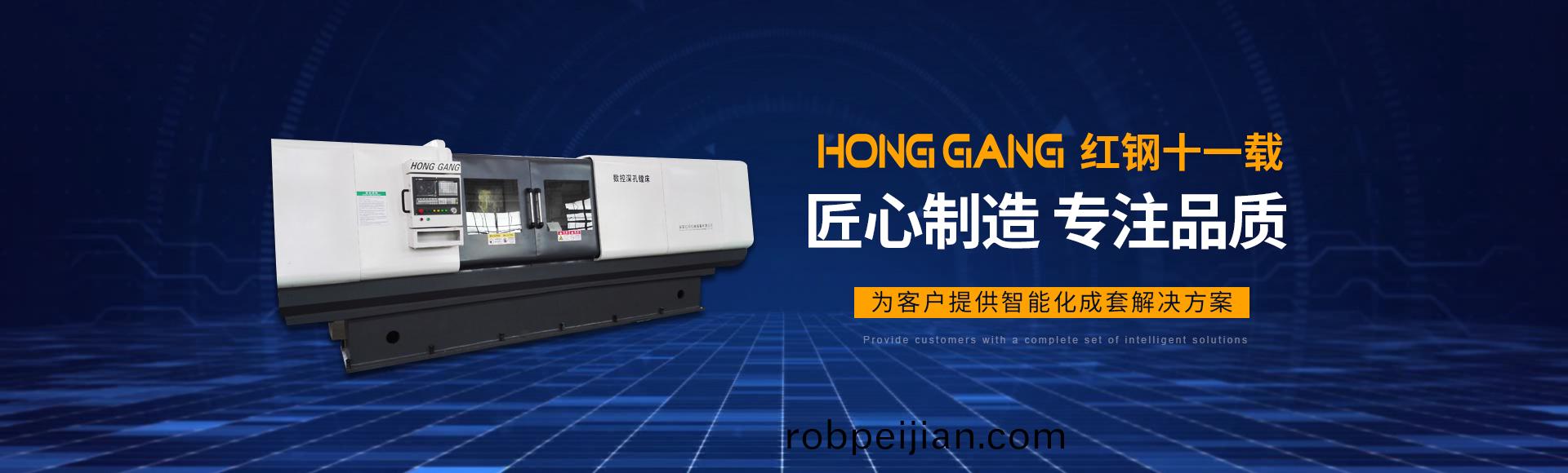 安陽紅鋼機械裝備有(you)限公司(si)